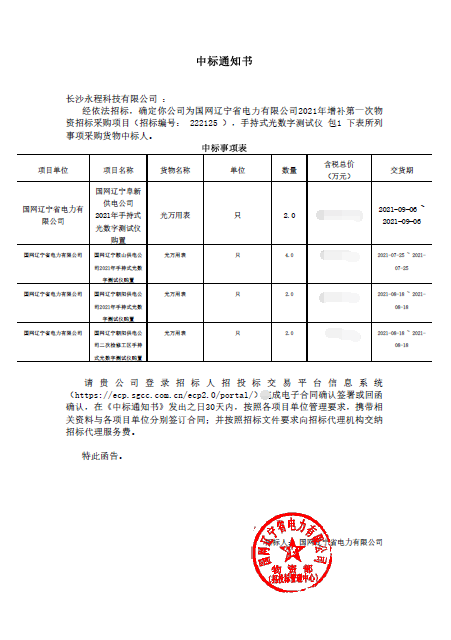 長沙永程科技有限公司,繼電保護,合并單元,電子式互感器,智能變電站,數字測試儀,光數字萬用表,手持式測試儀,報文分析儀,智能終端,MU 長沙永程科技有限公司,繼電保護,合并單元,電子式互感器,智能變電站,數字測試儀,光數字萬用表,手持式測試儀,報文分析儀,智能終端,MU